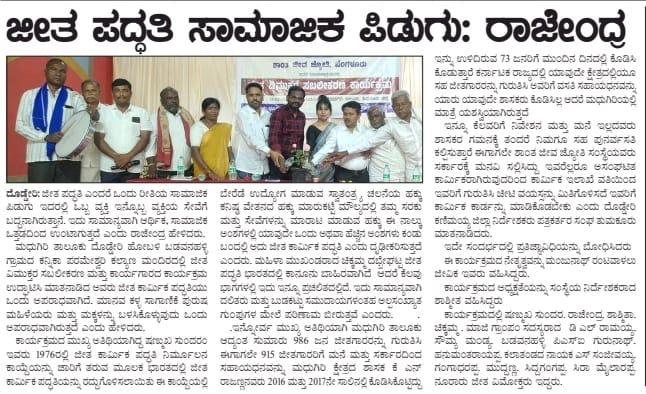 Press clipping: Madhugiri convention of liberated bonded labourers